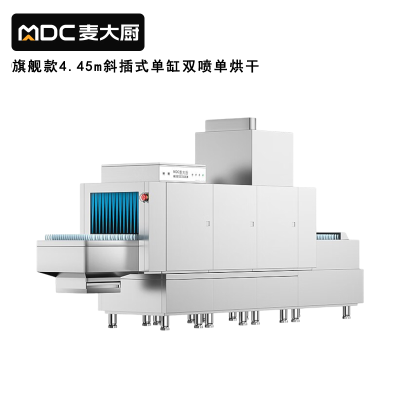 麥大廚旗艦款4.45m斜插式單缸雙噴淋單烘干洗碗機(jī)