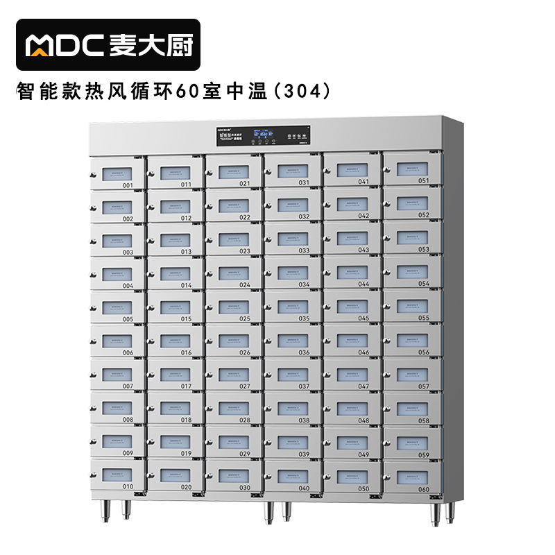 麥大廚60室智能觸屏型熱風循環中溫消毒柜5.5KW