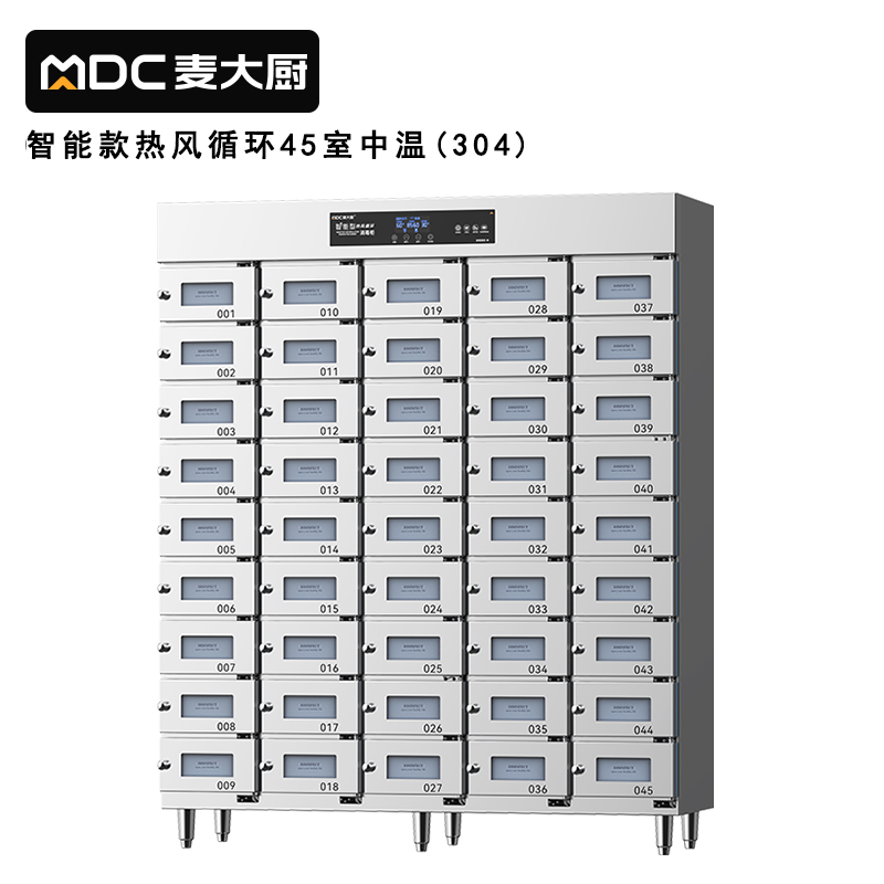 麥大廚45室智能觸屏型熱風循環中溫消毒柜4.5KW