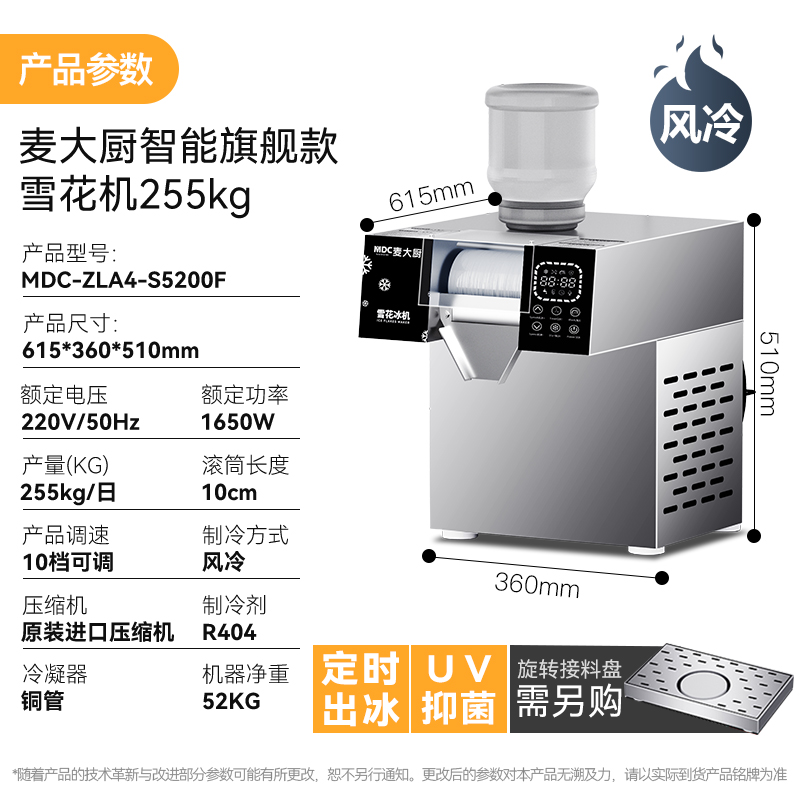 麥大廚商用雪花制冰機制刨冰沙冰機綿冰機用智能款觸屏風(fēng)冷255KG