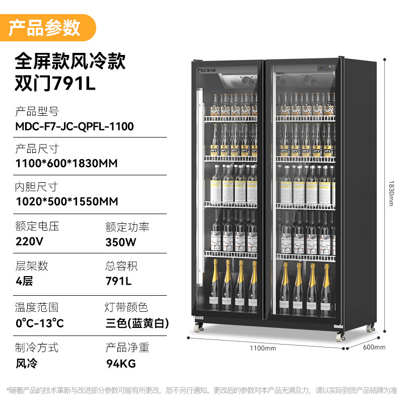 麥大廚220V全屏款風冷雙門350w風冷飲料柜791L