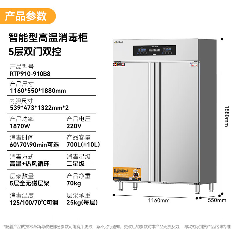 麥大廚智能電腦型雙門雙控5層熱風循環高溫消毒柜1870W