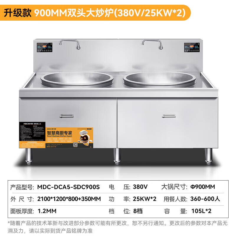 麥大廚大型大鍋灶電磁爐升級款25KW雙頭學校食堂大炒爐