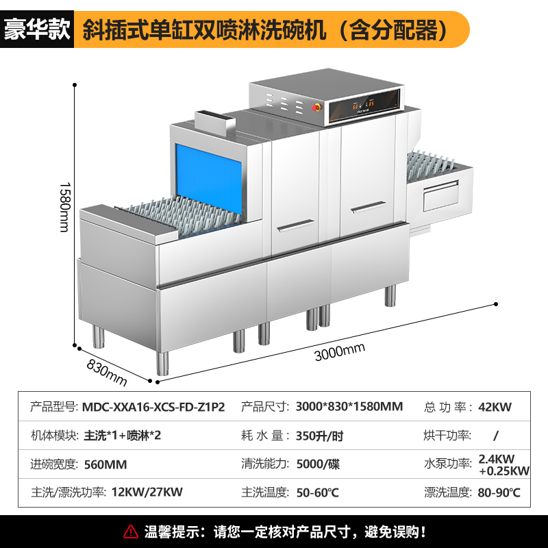  麥大廚豪華款3.0m斜插式單缸雙噴淋洗碗機商用