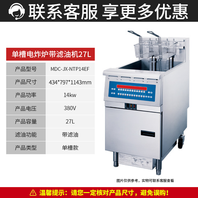 MDC商用電炸爐單雙槽帶濾油機電炸爐27L