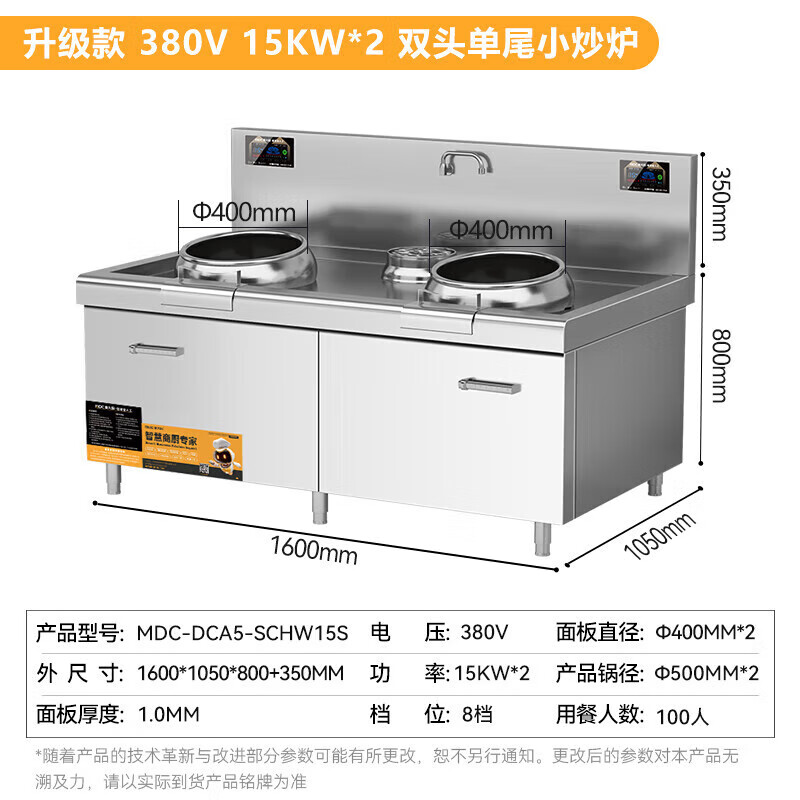 麥大廚升級款材質雙頭單尾小炒爐商用8-15KW