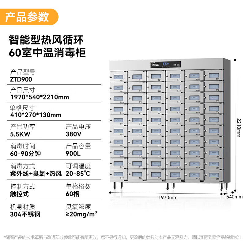 麥大廚60室智能觸屏型熱風循環中溫消毒柜5.5KW