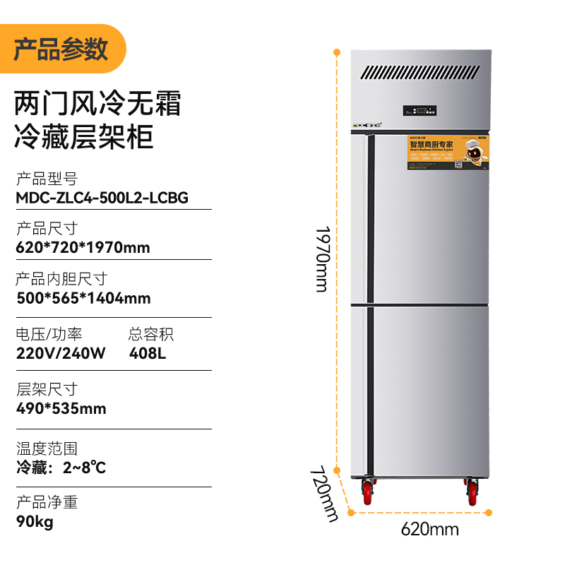 MDC風(fēng)冷無(wú)霜冷藏層架款兩門冰柜商用四六門冰柜  