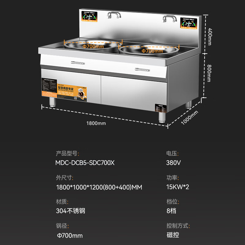 麥大廚星麥款304材質電磁大炒爐雙頭大鍋灶700