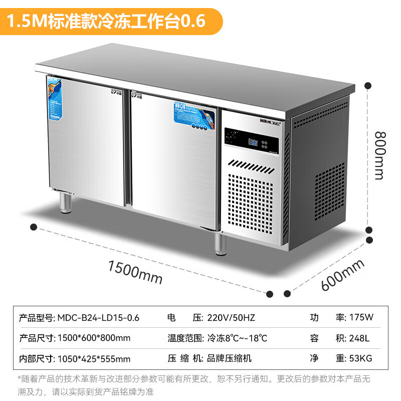 麥大廚1.5M標準款175W直冷冷凍工作臺0.6