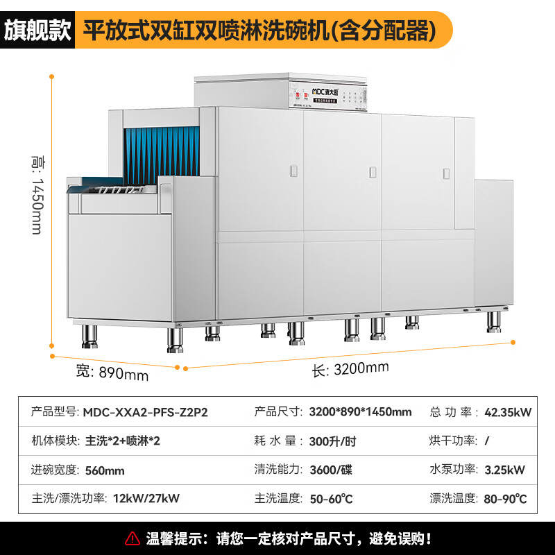 麥大廚旗艦款3.2m平放式雙缸雙噴淋長龍式洗碗機