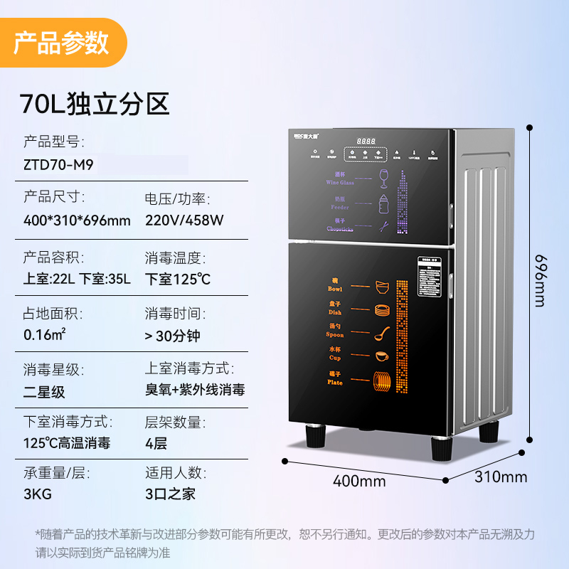 麥大廚M9型獨立分區70L上室臭氧下室紫外線高溫消毒柜