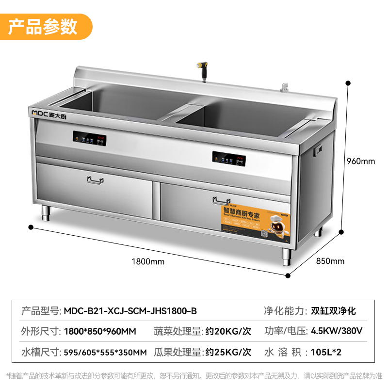 麥大廚1.8米自動(dòng)商用洗菜機(jī)去農(nóng)藥殘留雙缸水觸媒雙凈化機(jī)