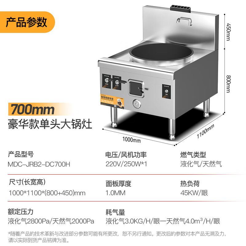 麥大廚燃氣猛火大鍋灶豪華款燃氣單頭大炒爐700