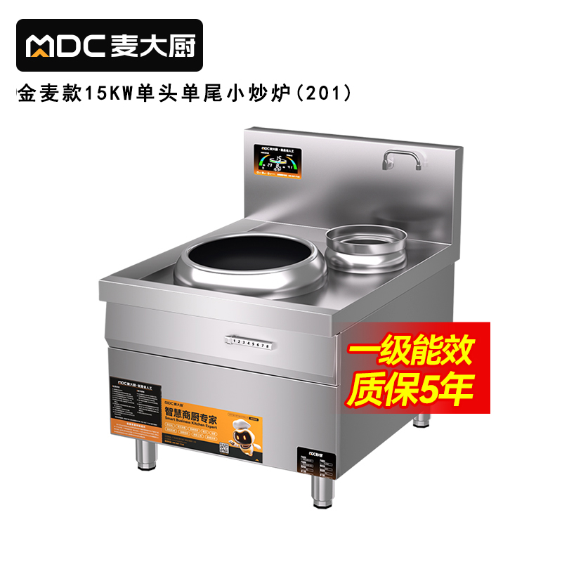 麥大廚金麥款201材質電磁單頭單尾小炒爐15kw