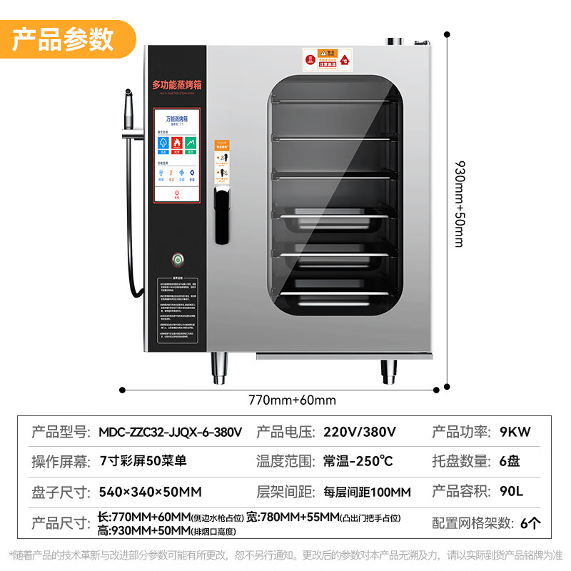 麥大廚經濟款全息屏6層萬能蒸烤箱商用