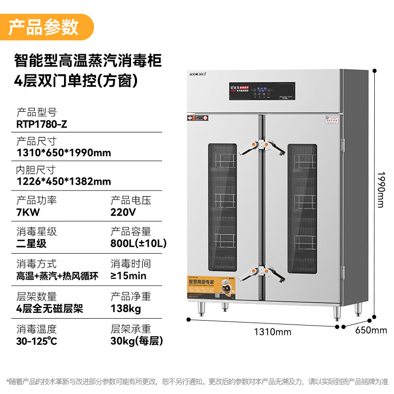 麥大廚智能電腦型雙門單控4層熱風循環高溫蒸汽消毒柜7KW