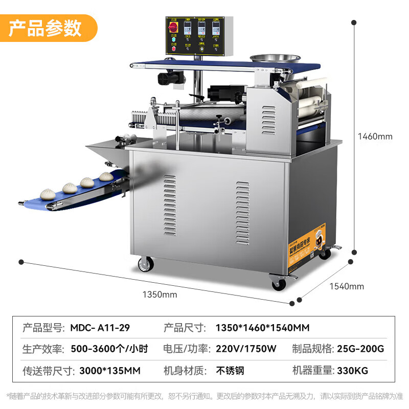 麥大廚豪華款卷面式單斗全自動數控包子機1.75kw