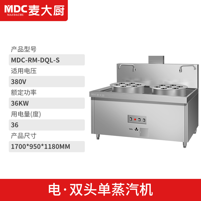 MDC商用蒸包爐用電款單雙頭單雙蒸汽機蒸包爐