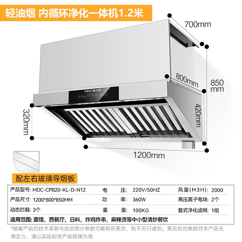 麥大廚1.2輕油煙內(nèi)循環(huán)凈化一體機(jī)（不銹鋼電場）