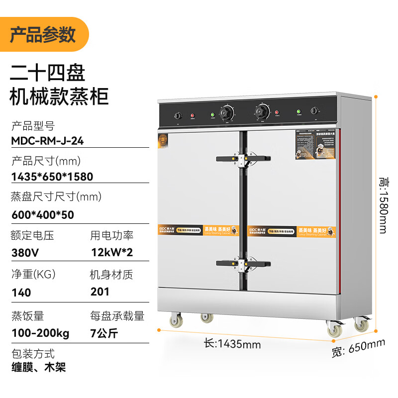 麥大廚蒸柜24盤商用食堂飯店廚房蒸飯蒸包饅頭全自動蒸柜
