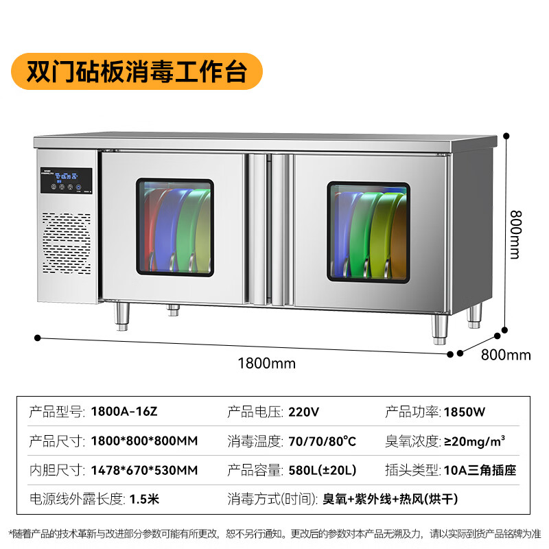 麥大廚1.8m雙門砧板組合臭氧紫外線熱風(fēng)循環(huán)消毒工作臺