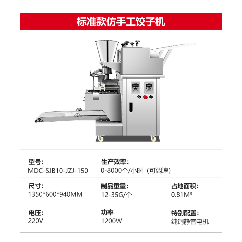 麥大廚全自動餃子機商用廚房食堂包餃子機器1200W標準款