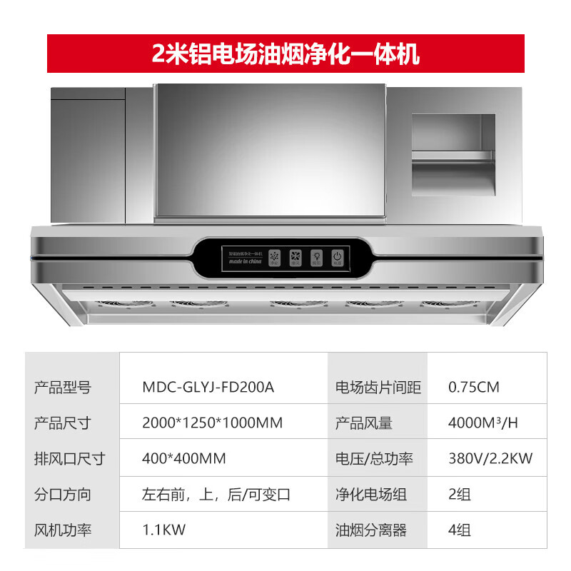 麥大廚商用2.0米鋁電場油煙凈化一體機380v