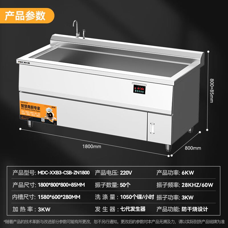 麥大廚旗艦款1.8米單池超聲波商用洗碗機