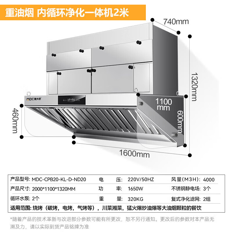 麥大廚2.0重油煙內循環凈化一體機（不銹鋼電場）