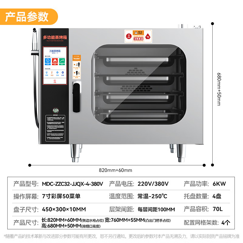 麥大廚380v經濟款6kw全息屏四層萬能蒸烤箱