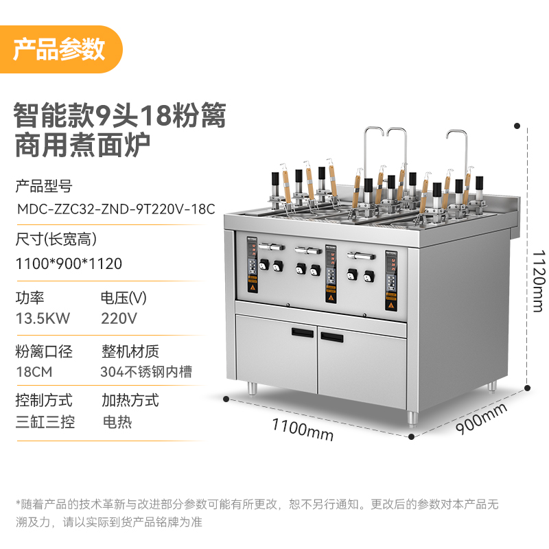 麥大廚智能款變頻電熱9頭18粉籬自動煮面爐商用220V