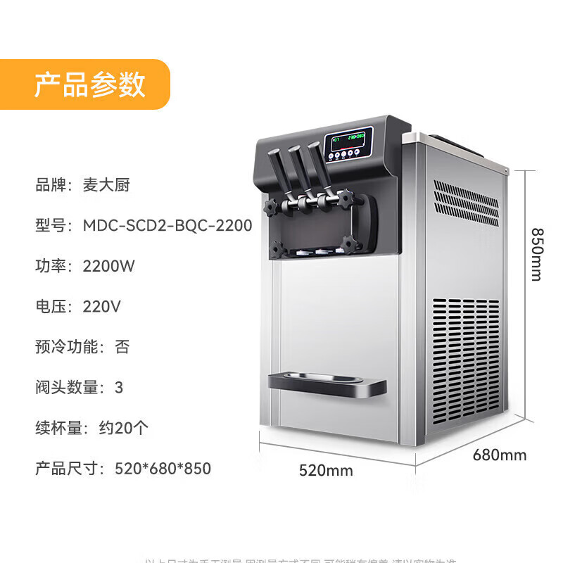 麥大廚經濟款三頭臺式冰淇淋機2.2KW 