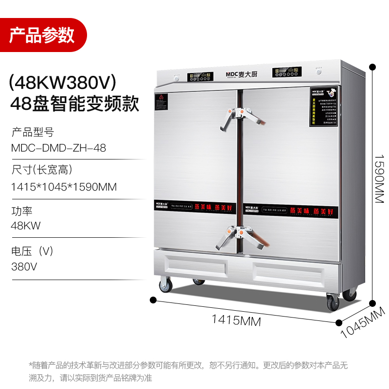 麥大廚商用蒸柜48盤變頻款雙門電熱蒸箱蒸飯車全自動(dòng)蒸飯柜