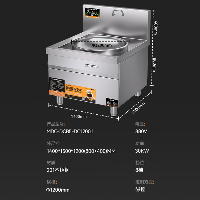  麥大廚金麥款201材質電磁大炒爐單頭大鍋灶1200