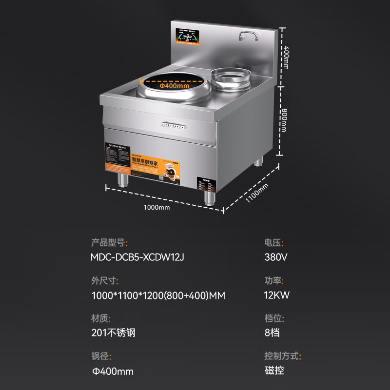 麥大廚金麥款201材質(zhì)電磁單頭單尾小炒爐12kw