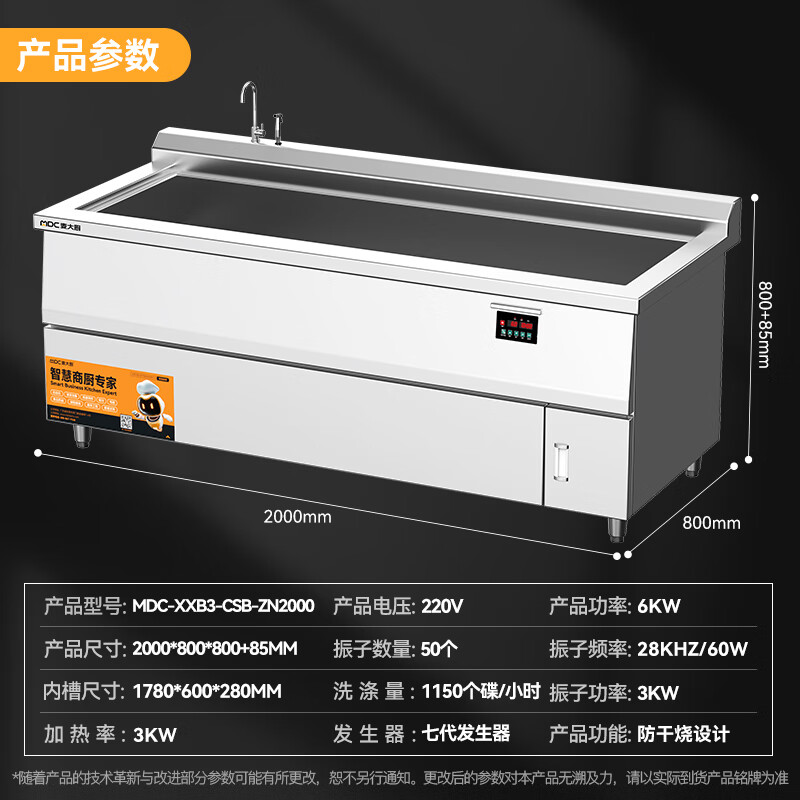 麥大廚旗艦款2.0米單池超聲波商用洗碗機