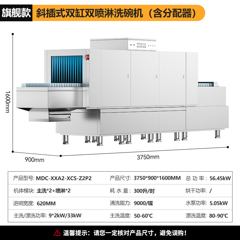 麥大廚旗艦款3.75m斜插式雙缸雙噴淋長(zhǎng)龍式洗碗機(jī)