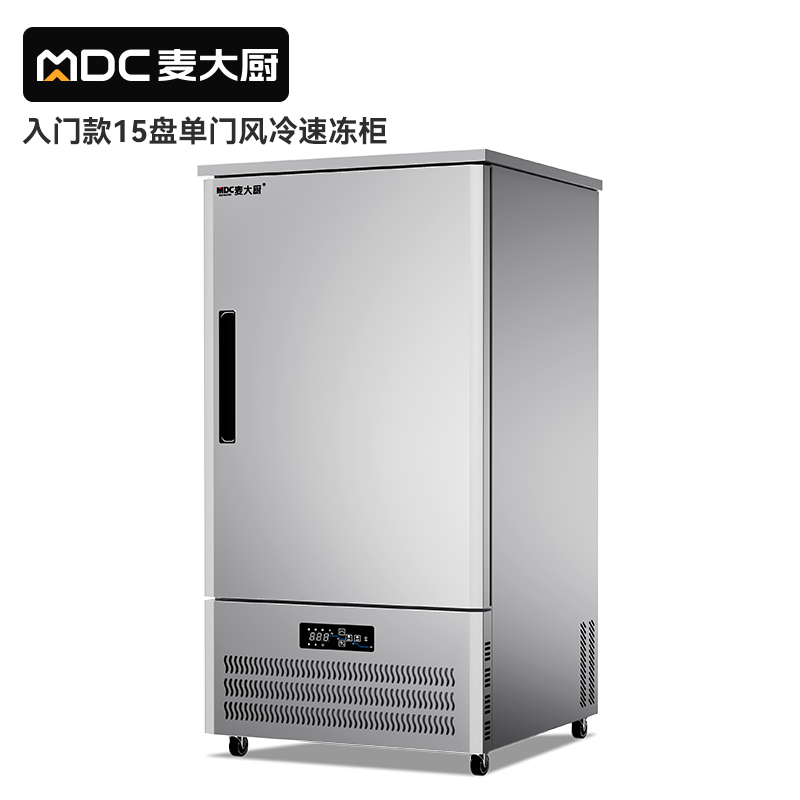 麥大廚入門款15盤-40℃風冷速凍柜1350W