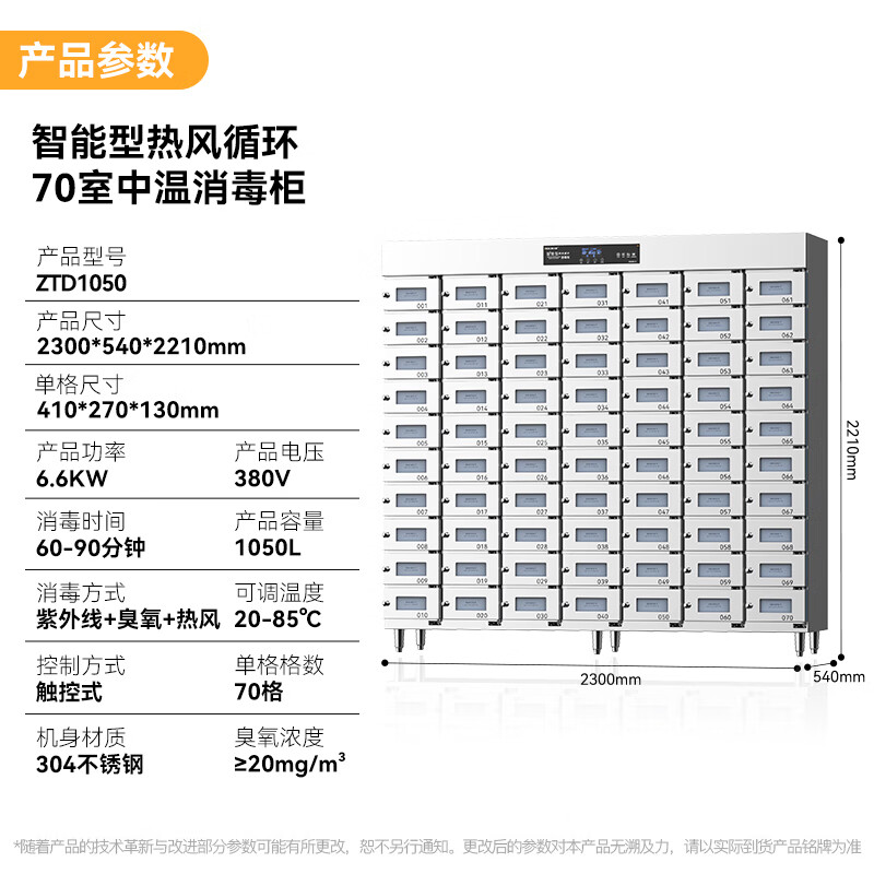 麥大廚70室智能觸屏型熱風循環中溫消毒柜6.6KW