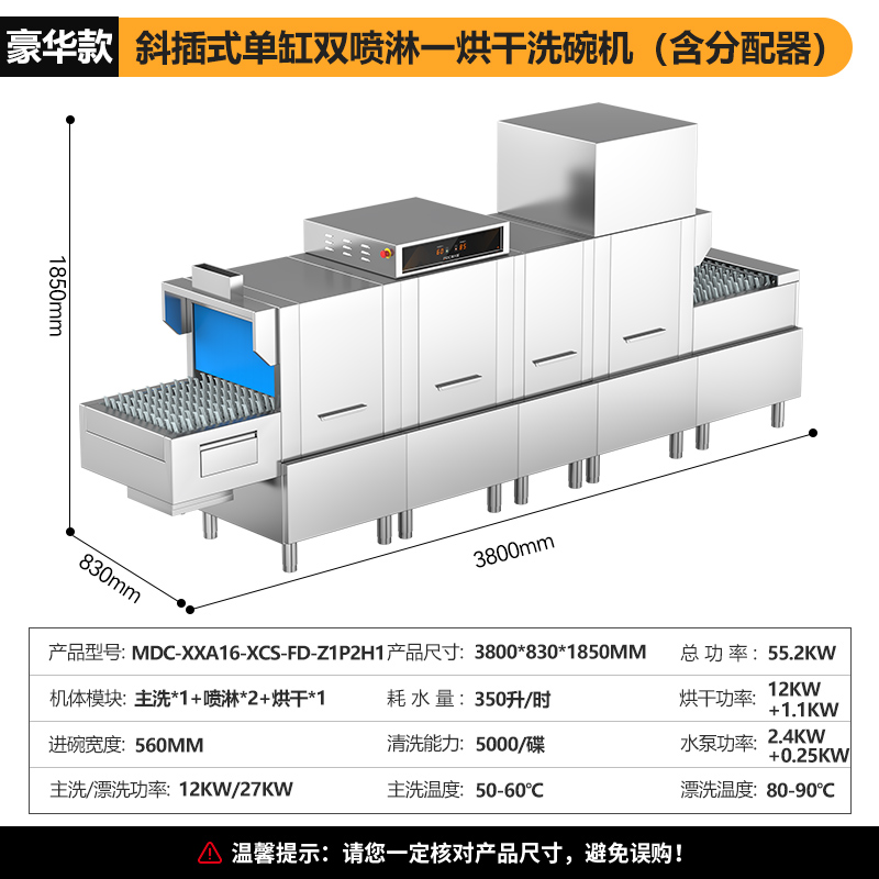 麥大廚豪華款3.8m斜插式單缸雙噴淋單烘洗碗機商用