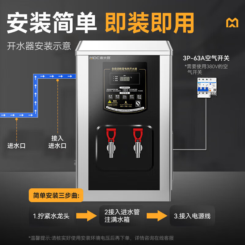 麥大廚黑鈦鋼數顯升級款速熱開水器商用120-210L