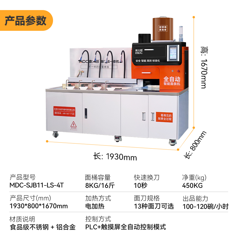 麥大廚單頭制面4頭煮面大型食堂全自動多功能商用長龍面條機