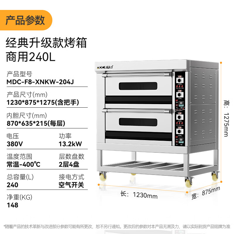 麥大廚標(biāo)準(zhǔn)款兩層四盤旋鈕控溫定時烤箱13.2KW