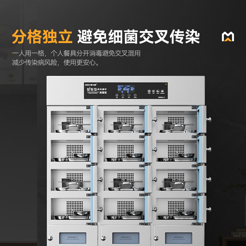 麥大廚27室智能觸屏型熱風循環中溫消毒柜2.3kw