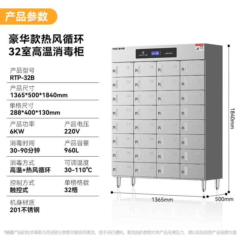 麥大廚豪華觸屏B款熱風循環32室高溫消毒柜(光波+熱風）